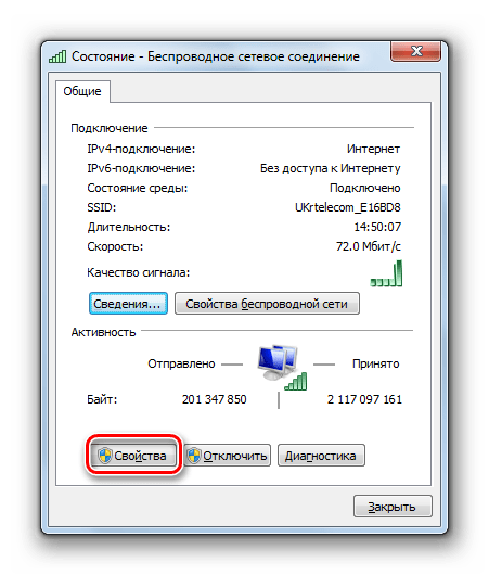 Переход в свойства соединения из окошка состояния соединения в Windows 7