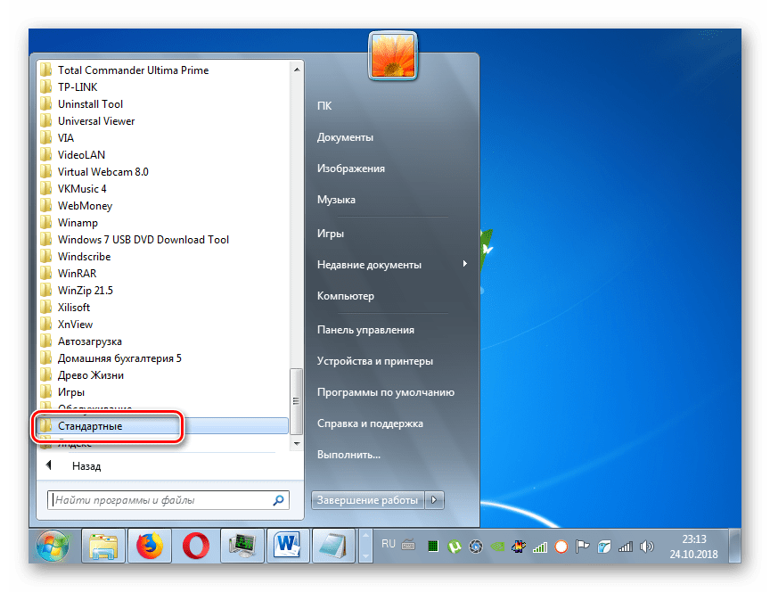 Переход в папку Стандартные через меню Пуск в Windows 7