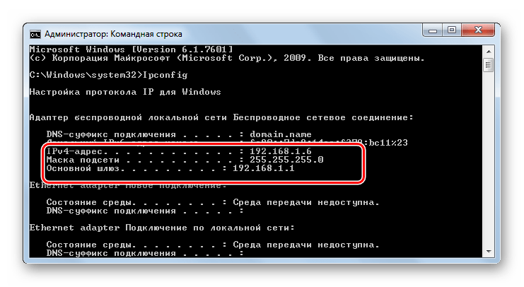 Адреса сети в Командной строке в Windows 7