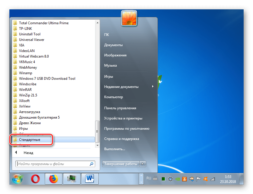 Переход в папку Стандартные через меню Пуск в Windows 7