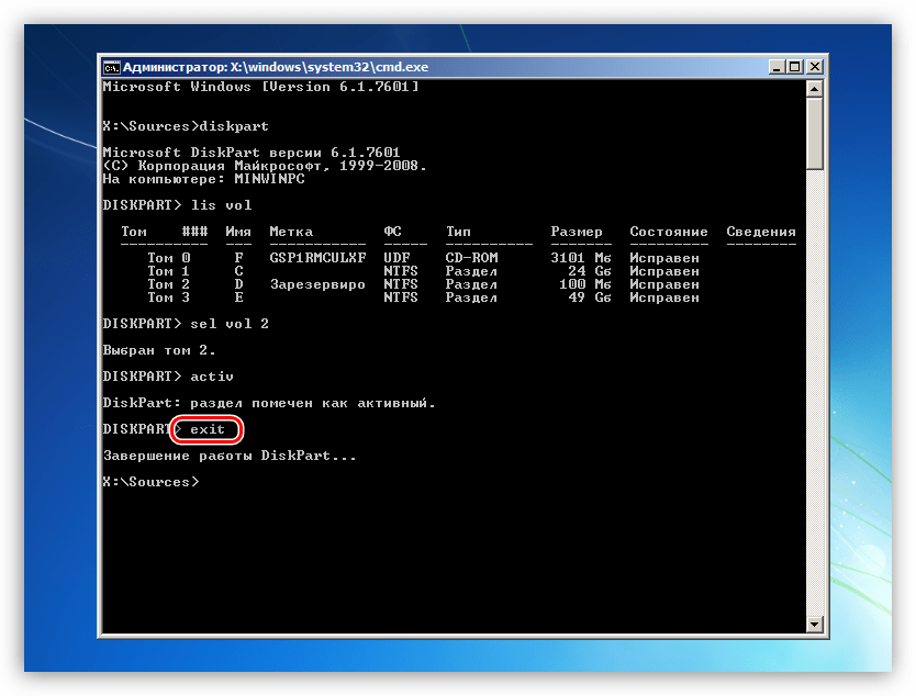 Выход из консольной утилиты Diskpart в Командной строке