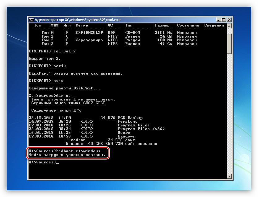 Создание новых файлов загрузки Windows 7 в Командной строке
