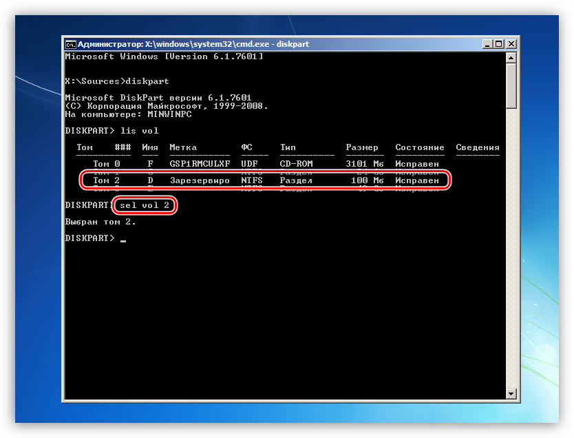 Выбор загрузочного раздела утилитой Diskpart из Командной строки