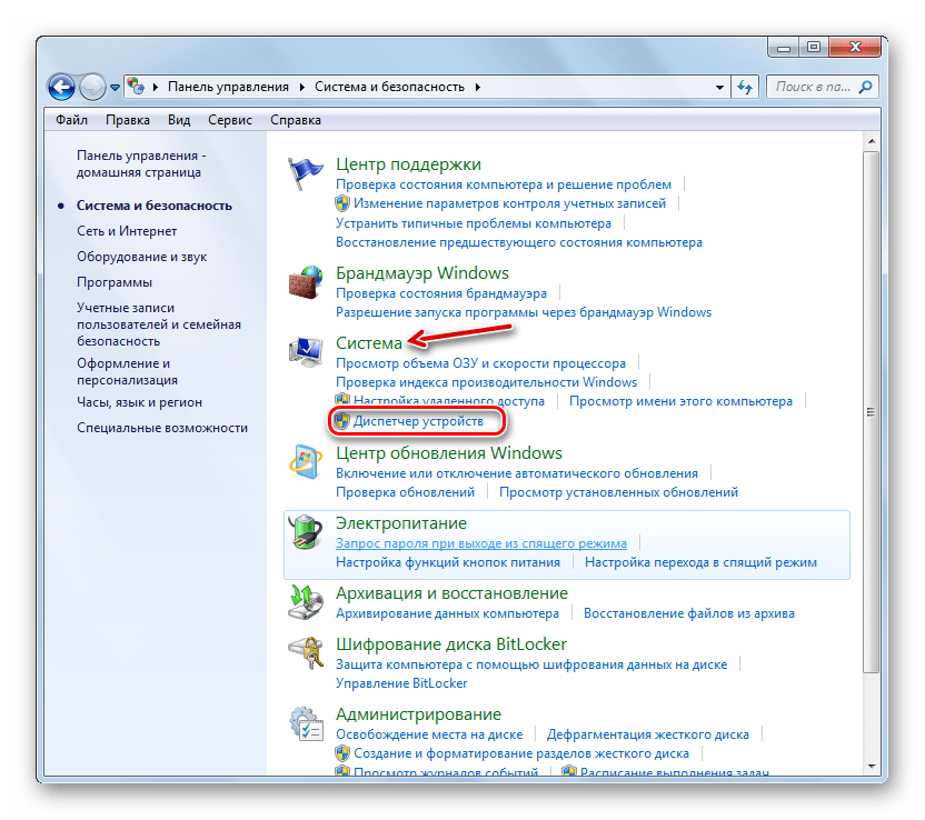 Запуск Диспетчера устройств в разделе Система и безопасность Панели управления в Windows 7