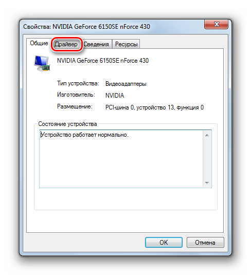 Переход во вкладку Драйвер в окне свойств видеоадаптера в Диспетчере устройств в Windows 7