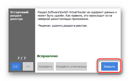 Закрытие окна после исправления ошибок системного реестра в программе CCleaner в Windows 7