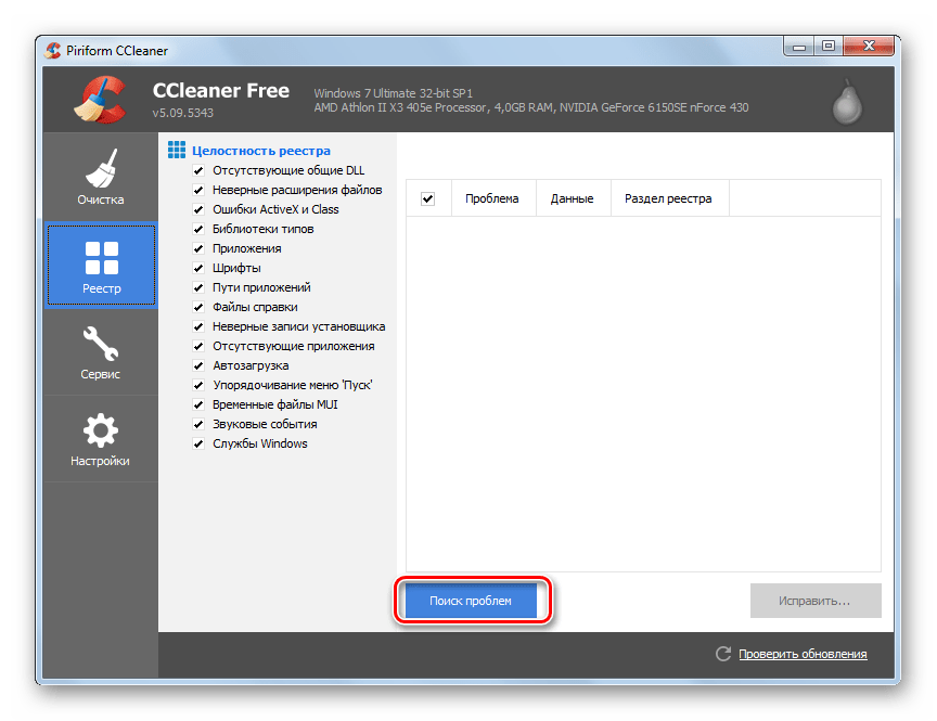 Запуск сканирования системного реестра на ошибки в программе CCleaner в Windows 7