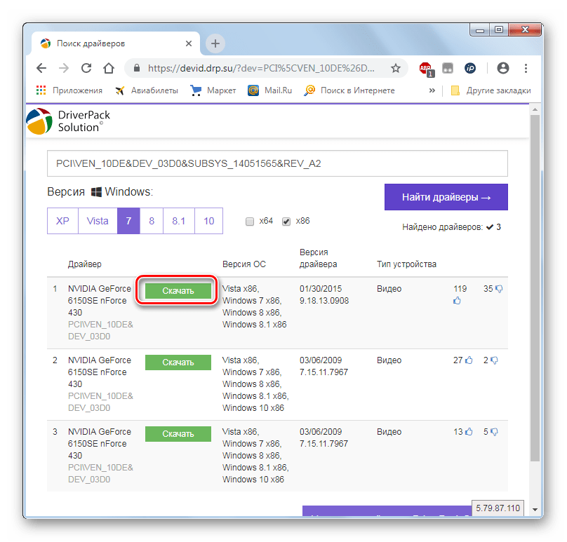 Переход к скачиванию драйвера видеоадаптера из поисковой выдачи на сайте devid.drp.su через браузер Google Chrome в Windows 7