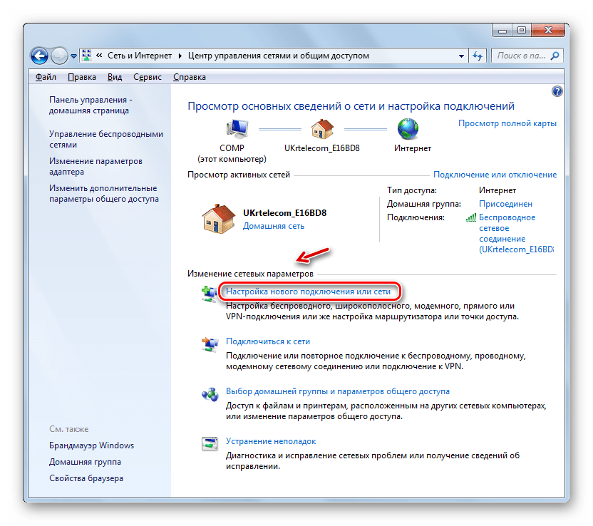 Переход к настройке нового подключения или сети в разделе Центр управления сетями и общим доступом Панели управления в Windows 7