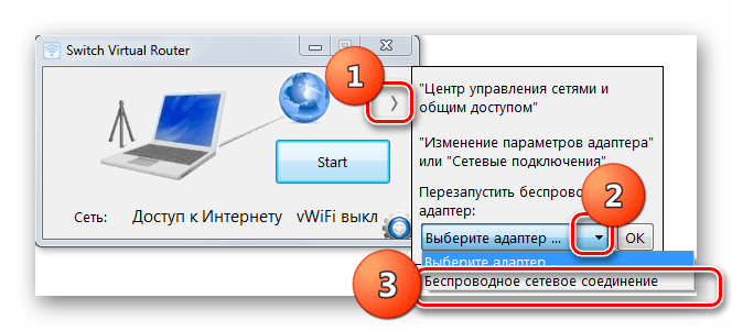 Выбор адаптера в программе Switch Virtual Router в Windows 7