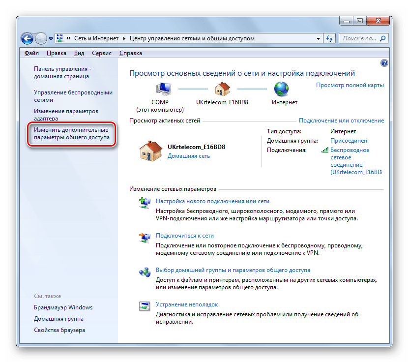 Переход к изменению дополнительных параметров общего доступа в разделе Центр управления сетями и общим доступом Панели управления в Windows 7