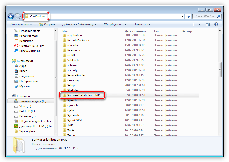 Переименование папки SoftwareDistribution в Windows 7