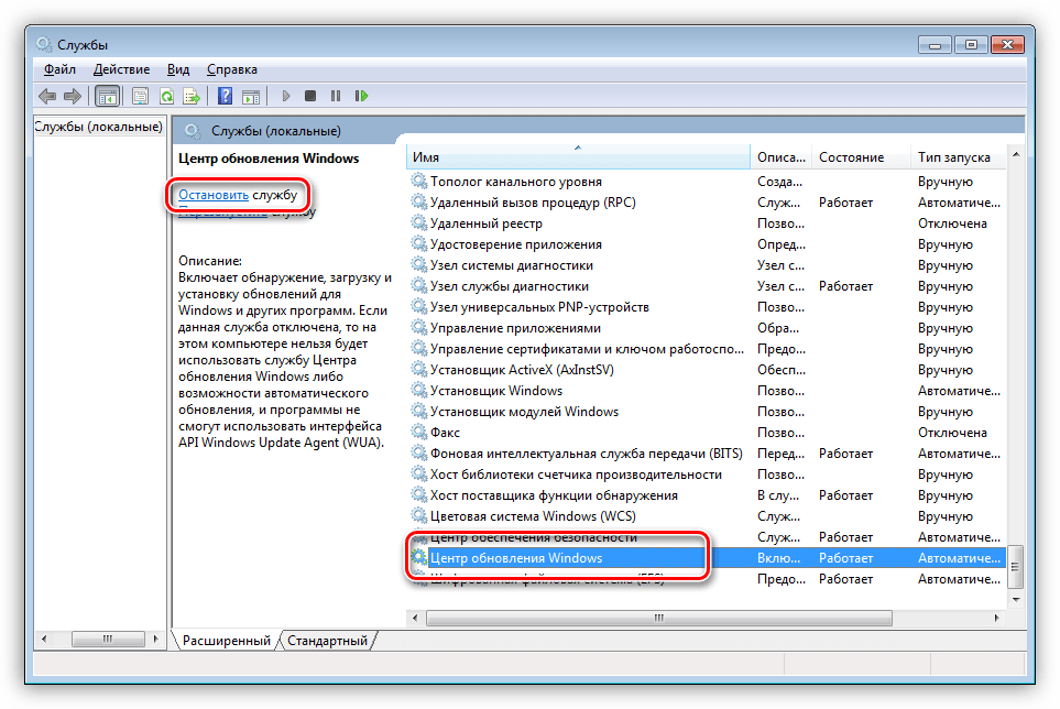 Остановка службы Центра обновления в Windows 7