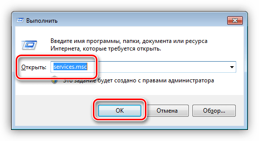 Переход к управлению службами из строки Выполнить в Windows 7