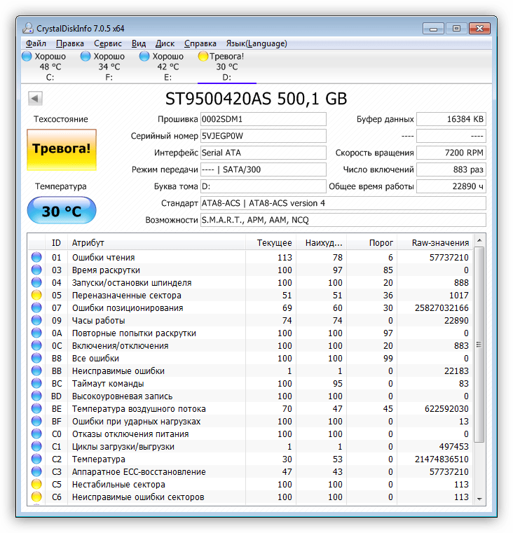 Диагностика жесткого диска в программе Crystal Disk Info