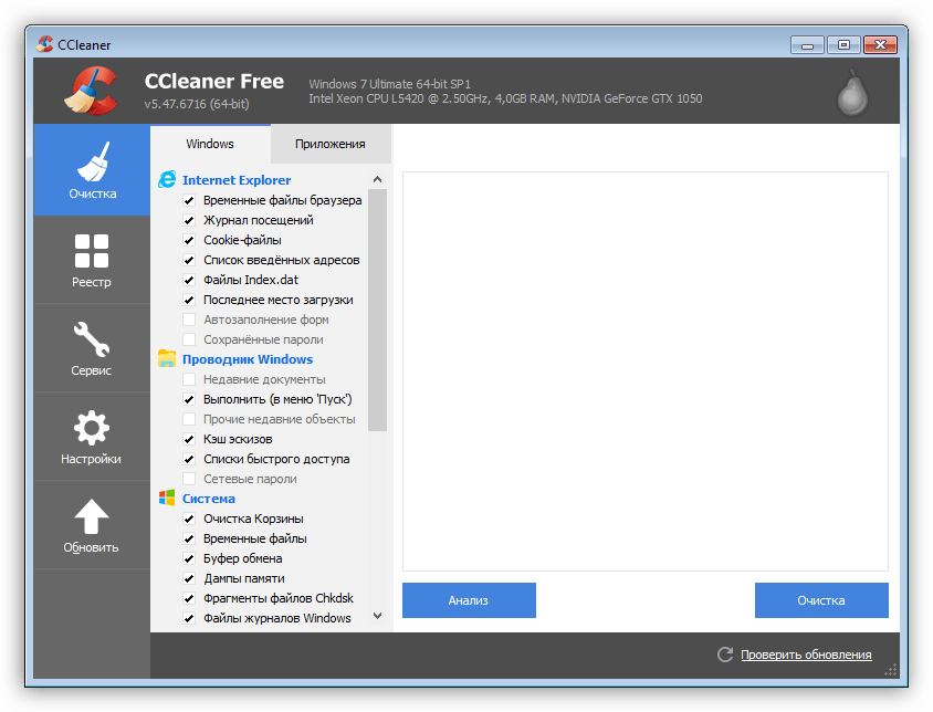 Очистка жесткого диска от мусора в программе CCleaner