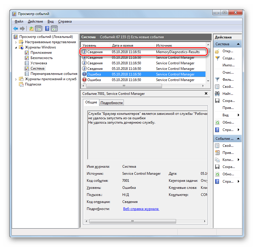 Переход у событию MemoryDiagnostics-Results в окне утилиты Просмотр событий в Windows 7