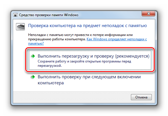 Запуск перезагрузки компьютера в диалоговом окне Средства проверки памяти в Windows 7