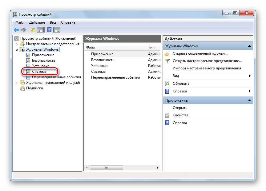Переход в подраздел Система в окне утилиты Просмотр событий в Windows 7