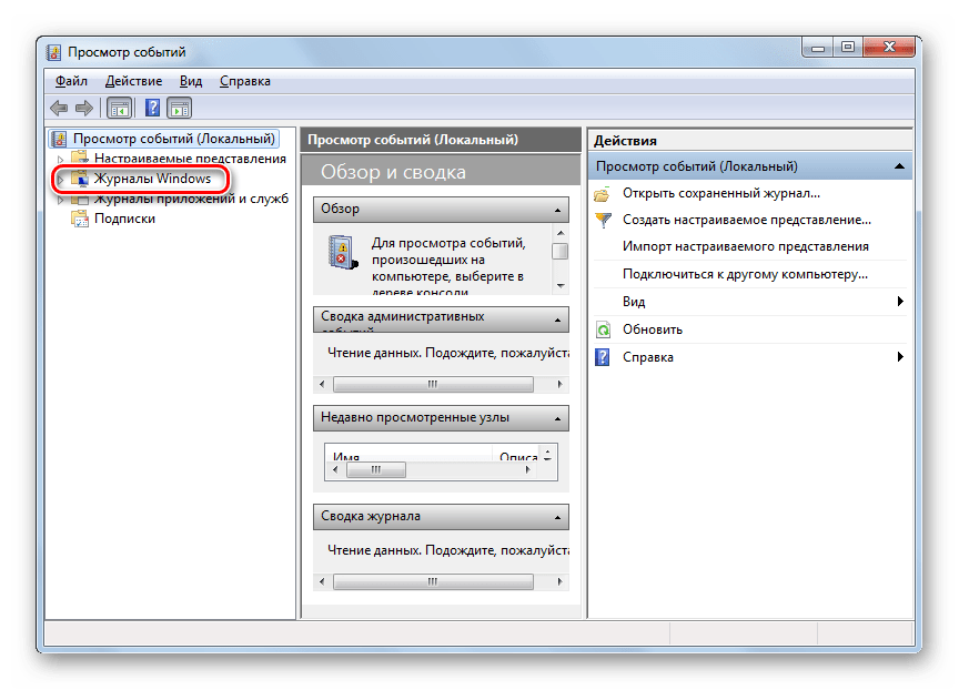 Переход в раздел Журналы Виндовс в окне утилиты Просмотр событий в Windows 7