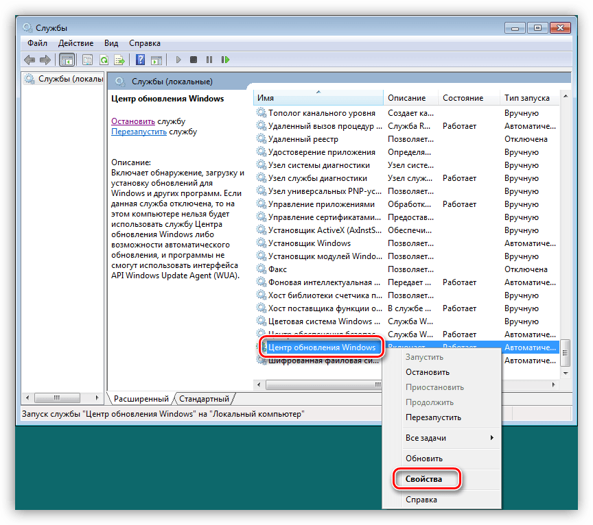 Переход к свойствам службы Центра обновления Windows 7