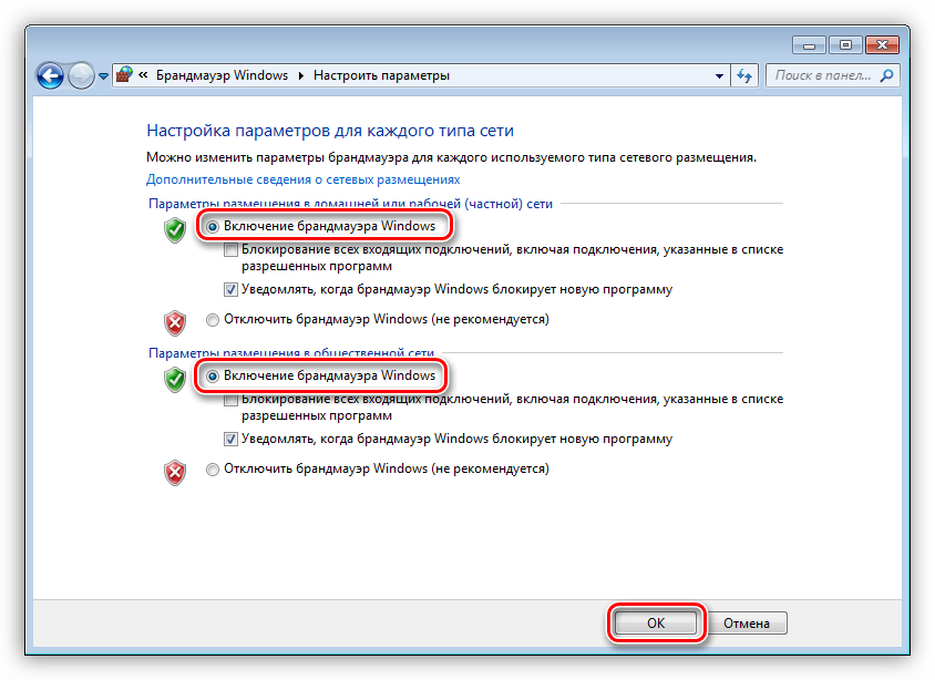 Настройка параметров для частных и общественных сетей Брандмауэра Windows 7