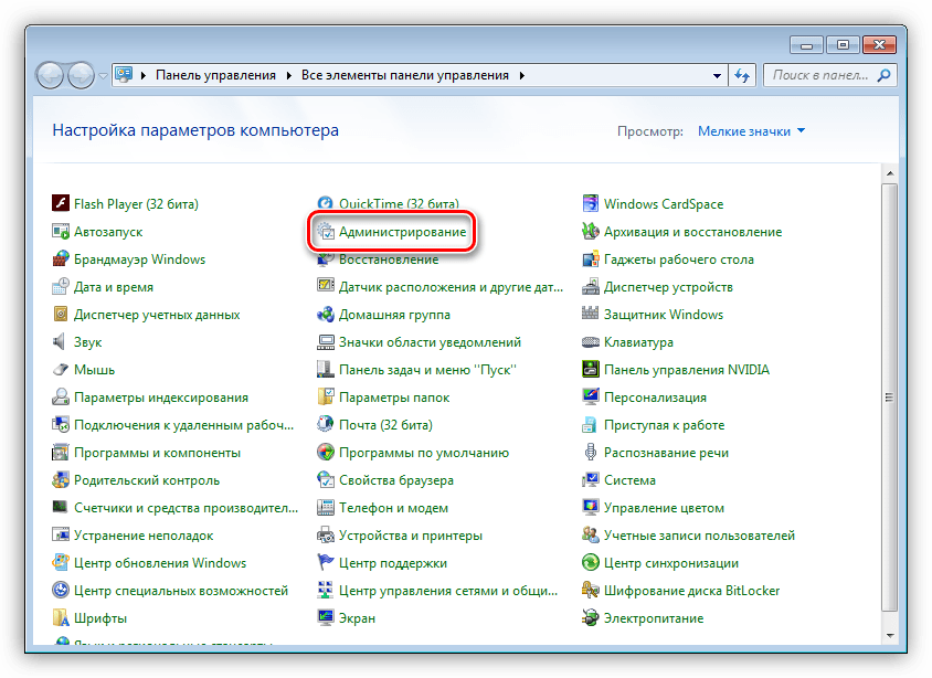 Переход в раздел Администрирование из Панели управления в Windows 7