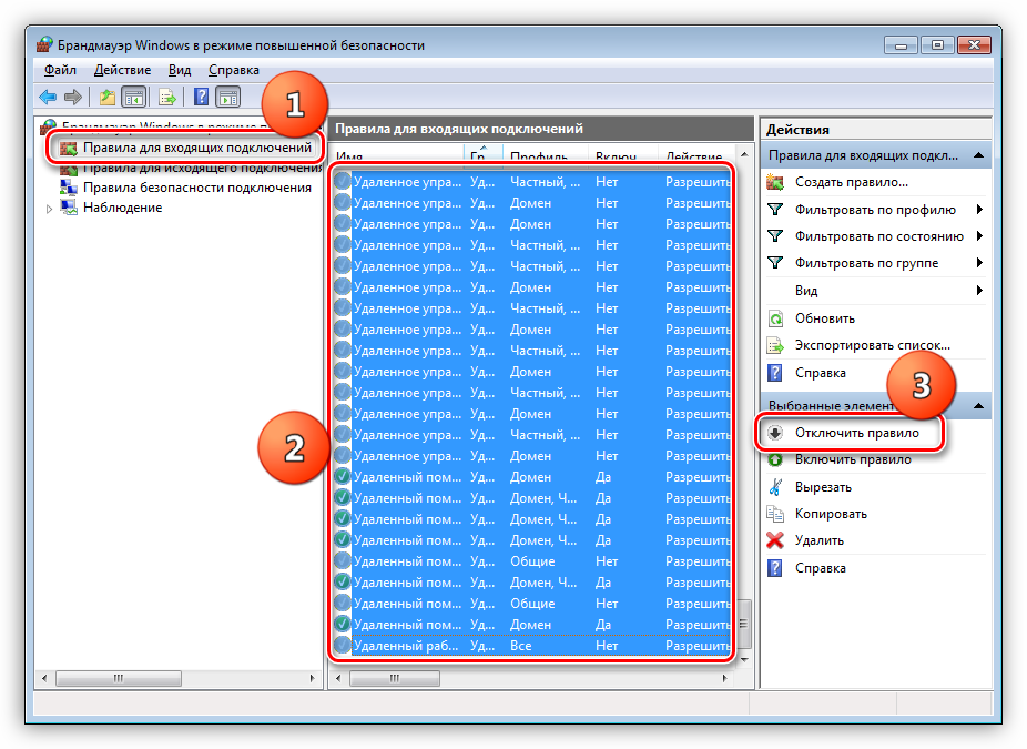 Отключение правил для входящих подключений брандмауэра в Windows 7