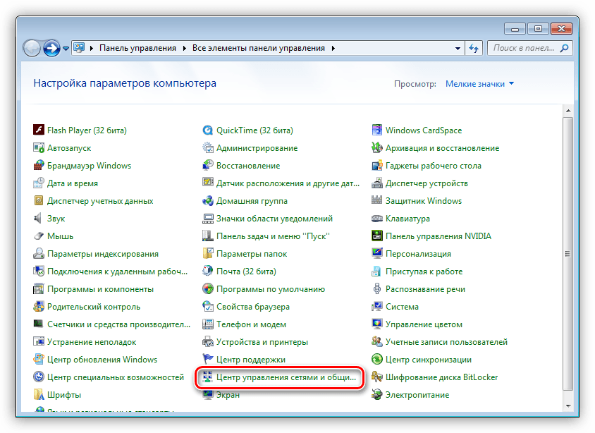 Переход к Центру управления сетями и общим доступом из Панели управления Windows 7