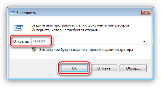 Переход к редактированию системного реестра из строки Выполнить в Windows 7