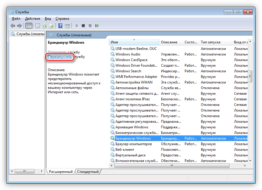Перезапуск службы брандмауэра в Windows 7