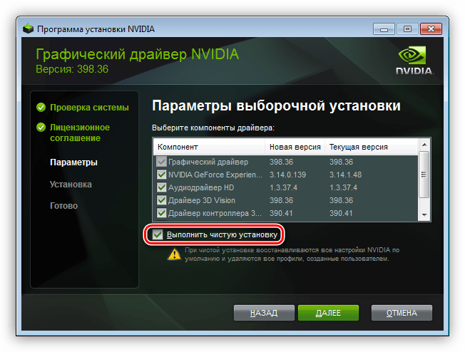 Чистая установка драйвера для видеокарты Nvidia