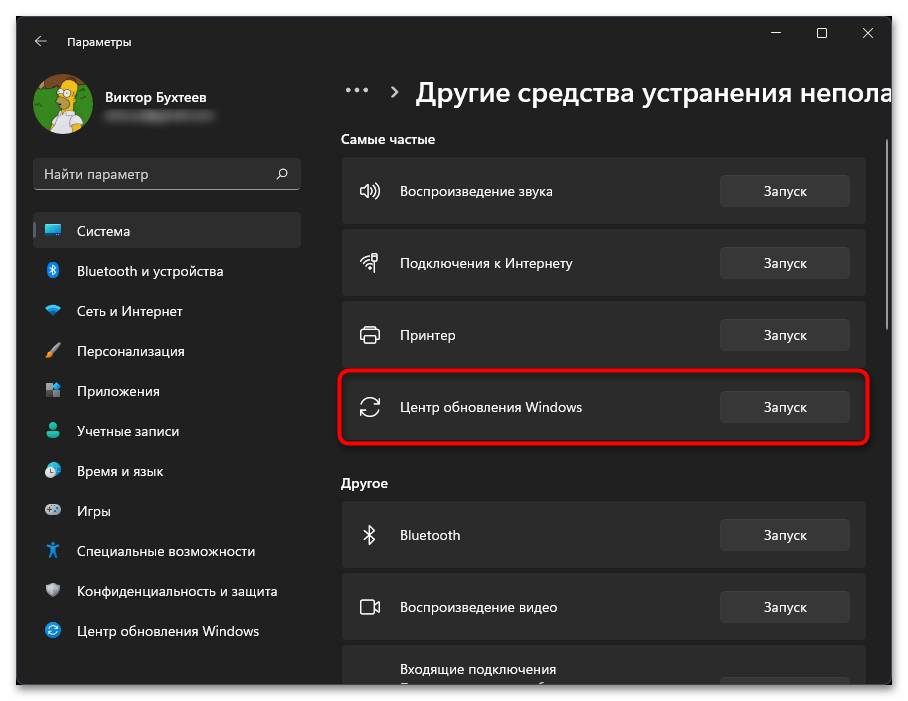 Не открывается Центр Обновления в Windows 11-04