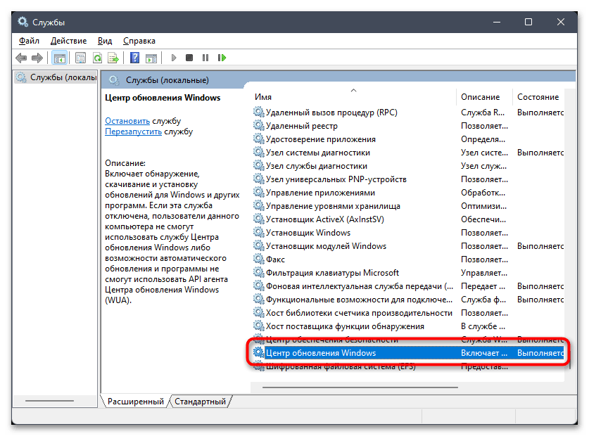 Не открывается Центр Обновления в Windows 11-08