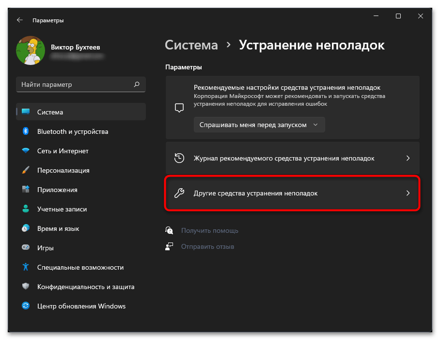 Не открывается Центр Обновления в Windows 11-03