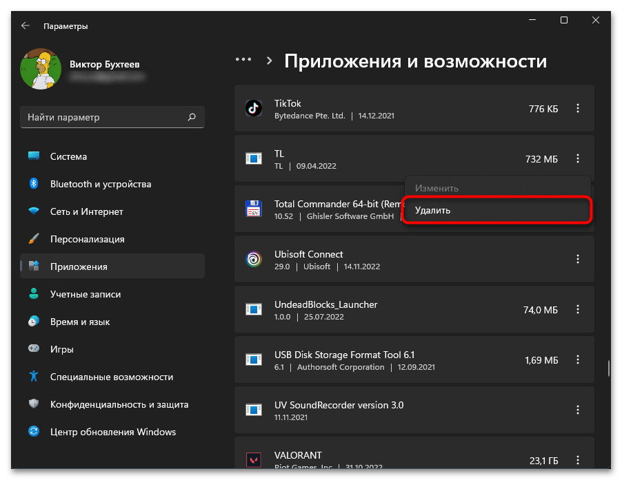 Не открывается Центр Обновления в Windows 11-023