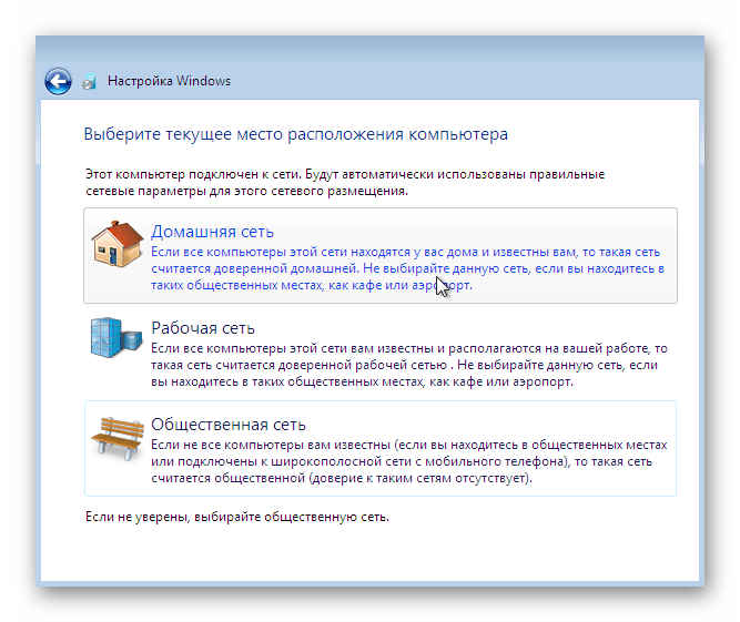 Выбор расположения компьютера при установке Windows 7