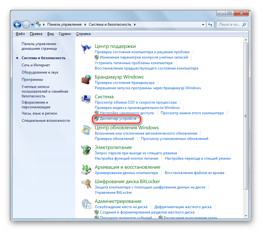 Запуск Диспетчера устройств в разделе Система и безопасность Панели управления в Windows 7
