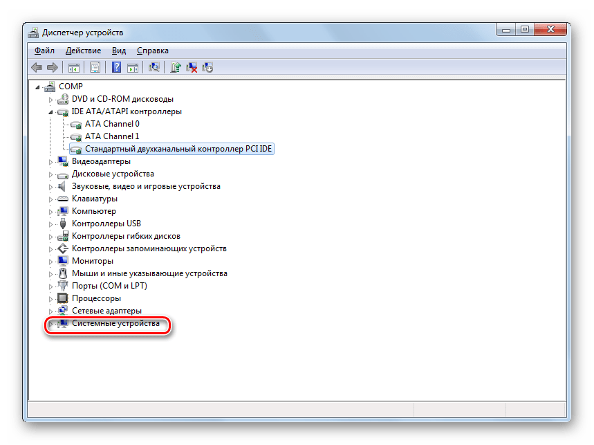 Переход в раздел Системные устройства в Диспетчере устройств в Windows 7