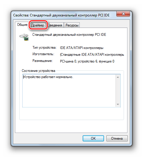 Переход во вкладку Драйвер в окне свойств контролера жесткого диска в Диспетчере устройств в Windows 7