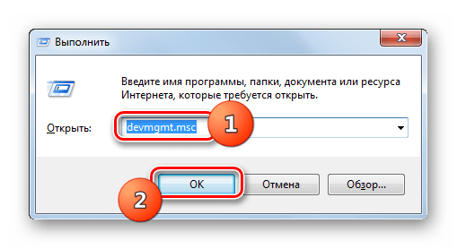 Запуск Диспетчера устройств путем ввода команды в окошко Выполнить в Windows 7