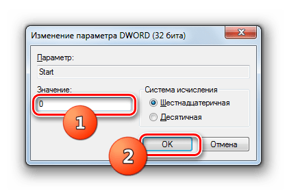 Изменение значения в окне свойств параметра start в редакторе системного реестра в Windows 7