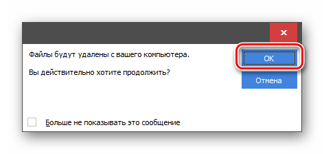 Подтверждение согласия на удаления файлов в диалоговом окне в программе CCleaner на Windows 7