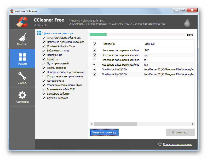 Поиск ошибок в системном реестре в программе CCleaner на Windows 7