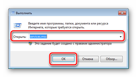 Перейти к службам в Windows 7