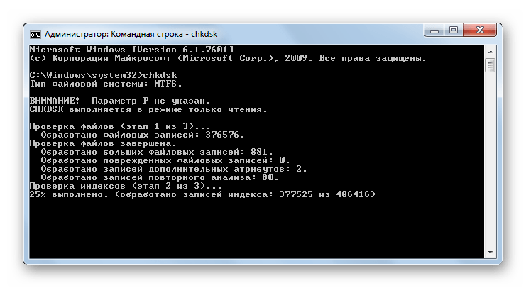 Процедура проверки диска на ошибки через интерфейс командной строки в Windows 7