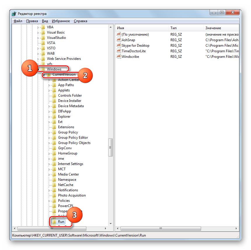 Переход в раздел Run в Редакторе системного реестра в Windows 7