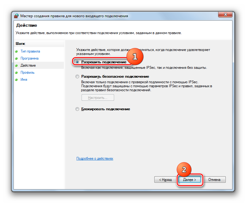 Выбор типа действия в Мастере создания правила для нового входящего подключения в брандмаэуре в Windows 7