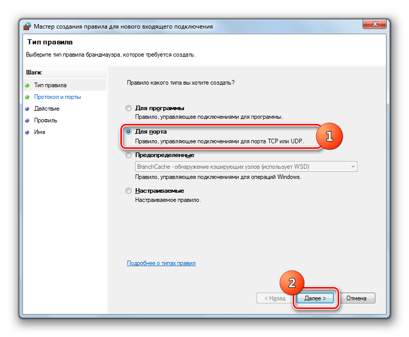 Выбор типа правила для порта в Мастере создания правила для новго входящего подключения в брандмаэуре в Windows 7