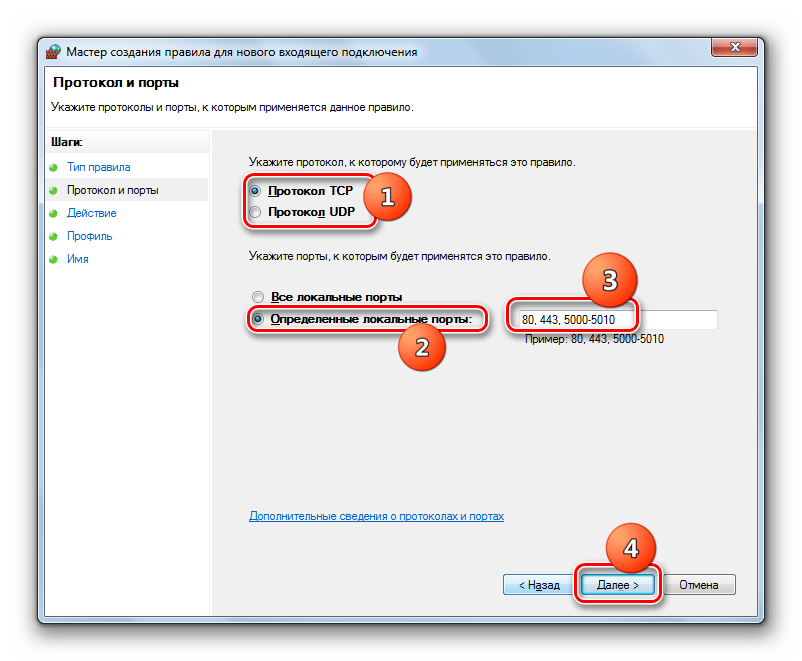Указание протокола и портов в Мастере создания правила для новго входящего подключения в брандмаэуре в Windows 7